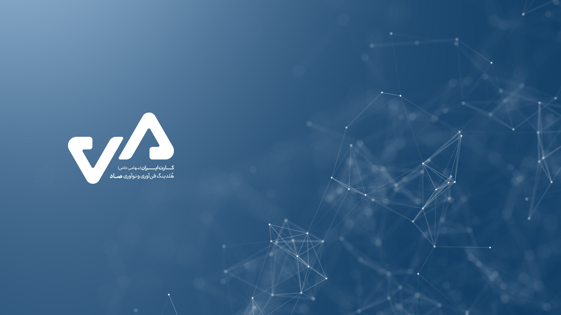 هلدینگ فن آوری اطلاعات بانک صادرات  